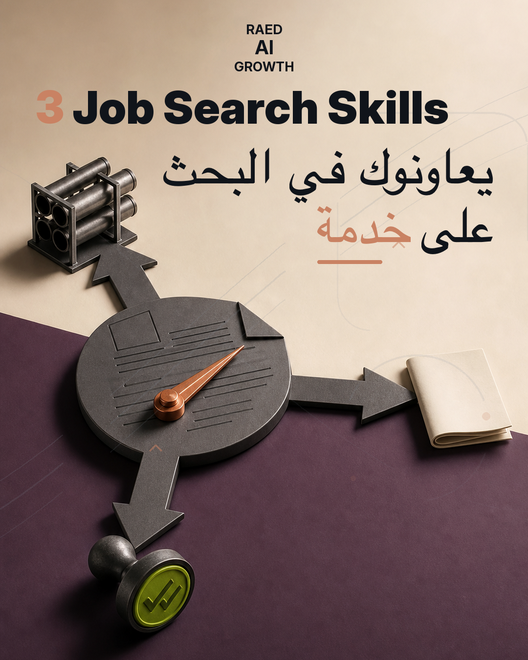 Resume-shaped compass pointing toward three AI job-search workflows