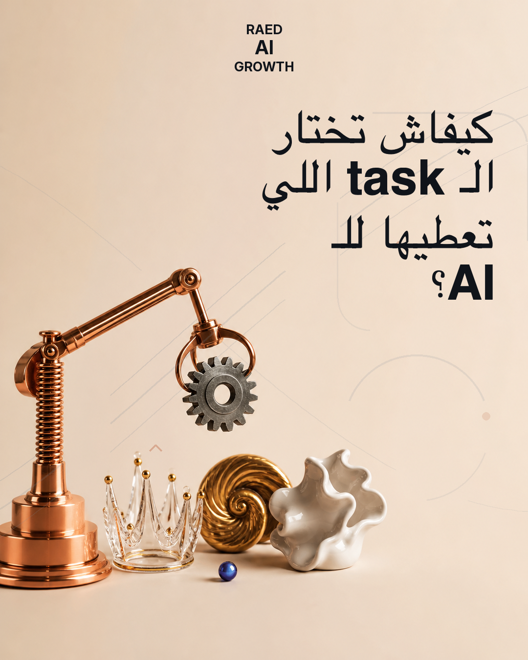 Mechanical claw choosing a plain gear as an AI task selection metaphor